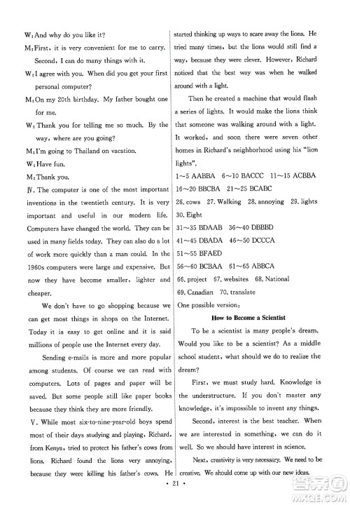人民教育出版社2024年春能力培养与测试九年级英语全一册人教版答案 人民教育出版社2024年春能力培养与测试九年级英语全一册人教版答案