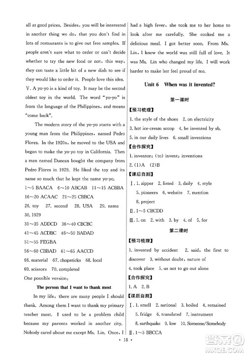 人民教育出版社2024年春能力培养与测试九年级英语全一册人教版答案 人民教育出版社2024年春能力培养与测试九年级英语全一册人教版答案
