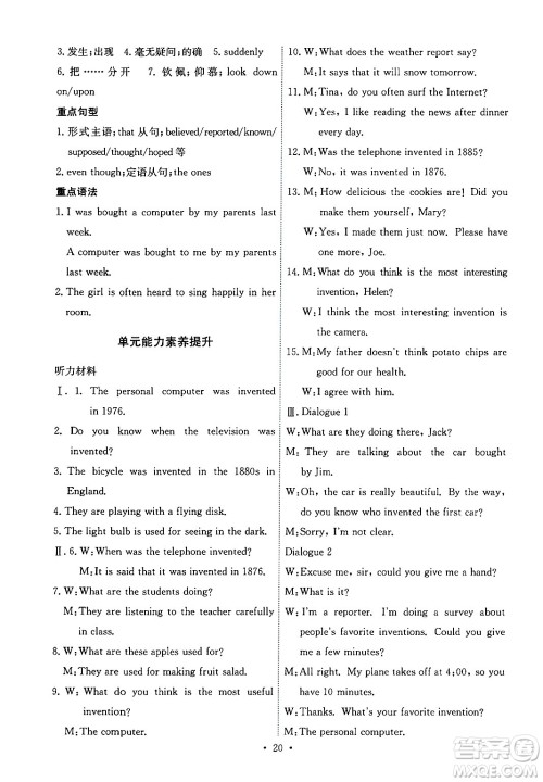 人民教育出版社2024年春能力培养与测试九年级英语全一册人教版答案 人民教育出版社2024年春能力培养与测试九年级英语全一册人教版答案