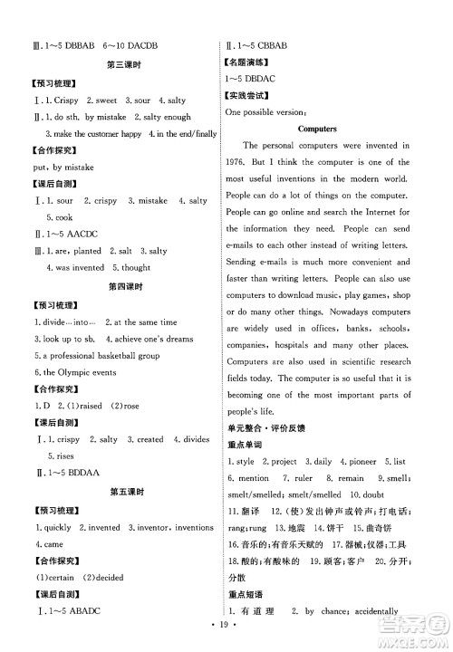 人民教育出版社2024年春能力培养与测试九年级英语全一册人教版答案