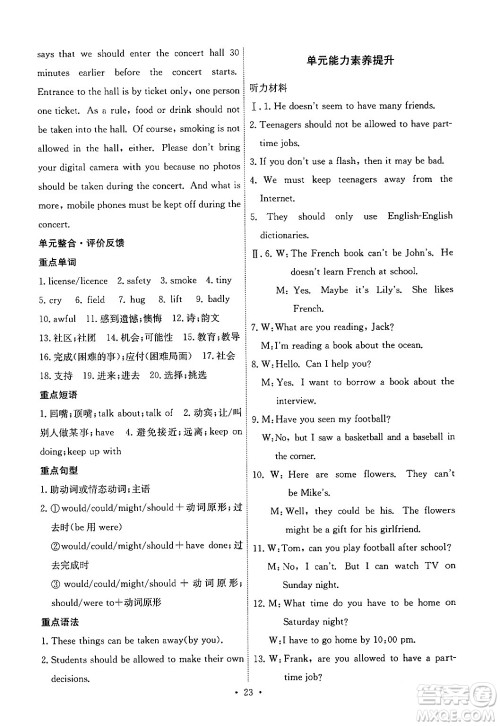 人民教育出版社2024年春能力培养与测试九年级英语全一册人教版答案 人民教育出版社2024年春能力培养与测试九年级英语全一册人教版答案