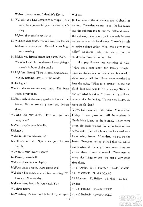 人民教育出版社2024年春能力培养与测试九年级英语全一册人教版答案