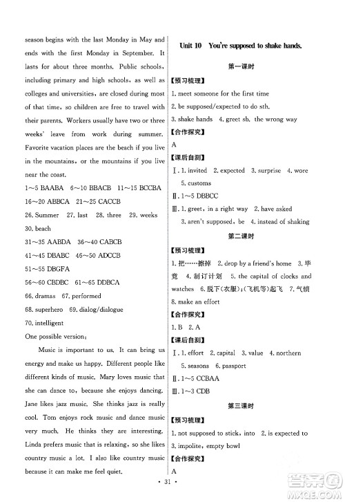 人民教育出版社2024年春能力培养与测试九年级英语全一册人教版答案 人民教育出版社2024年春能力培养与测试九年级英语全一册人教版答案