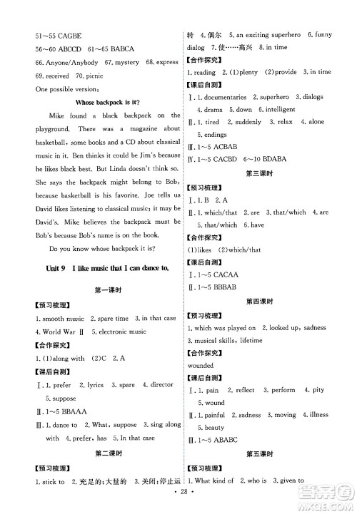 人民教育出版社2024年春能力培养与测试九年级英语全一册人教版答案 人民教育出版社2024年春能力培养与测试九年级英语全一册人教版答案