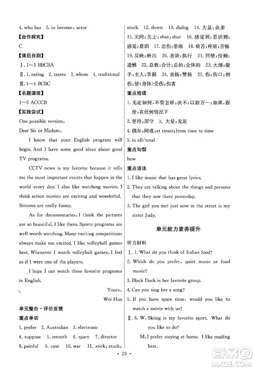 人民教育出版社2024年春能力培养与测试九年级英语全一册人教版答案 人民教育出版社2024年春能力培养与测试九年级英语全一册人教版答案