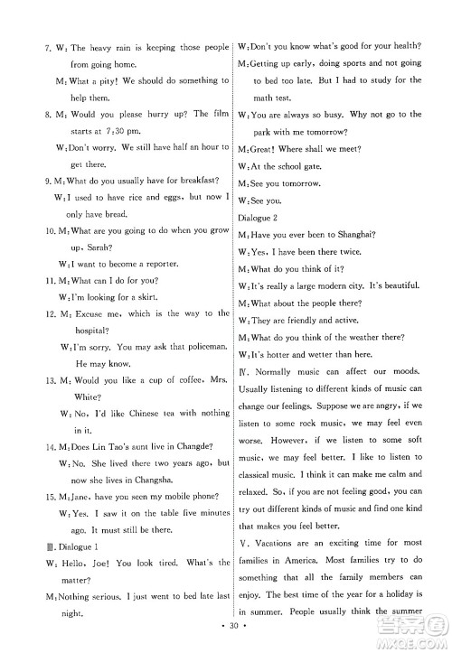 人民教育出版社2024年春能力培养与测试九年级英语全一册人教版答案 人民教育出版社2024年春能力培养与测试九年级英语全一册人教版答案