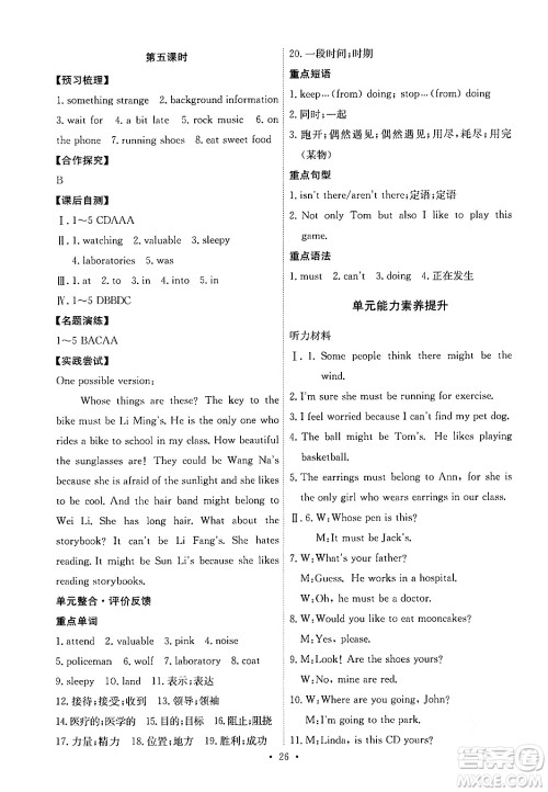人民教育出版社2024年春能力培养与测试九年级英语全一册人教版答案