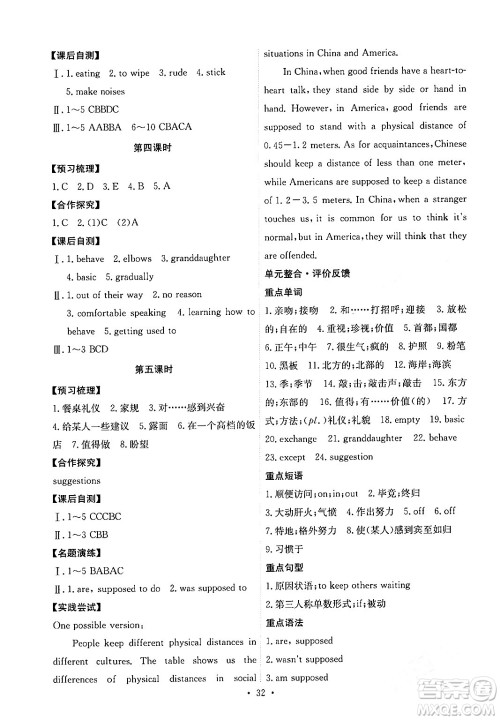 人民教育出版社2024年春能力培养与测试九年级英语全一册人教版答案 人民教育出版社2024年春能力培养与测试九年级英语全一册人教版答案