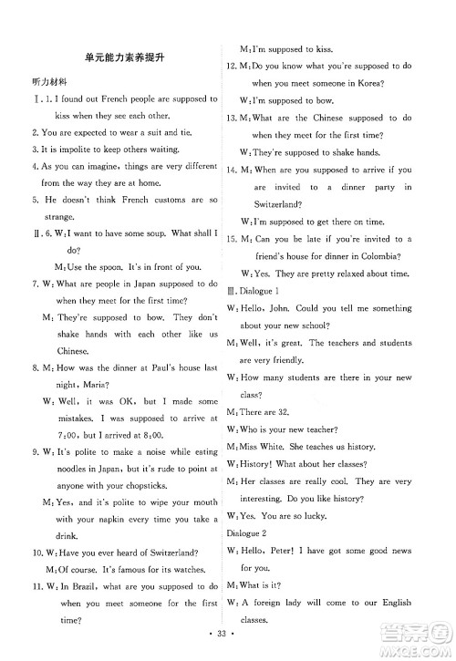 人民教育出版社2024年春能力培养与测试九年级英语全一册人教版答案 人民教育出版社2024年春能力培养与测试九年级英语全一册人教版答案