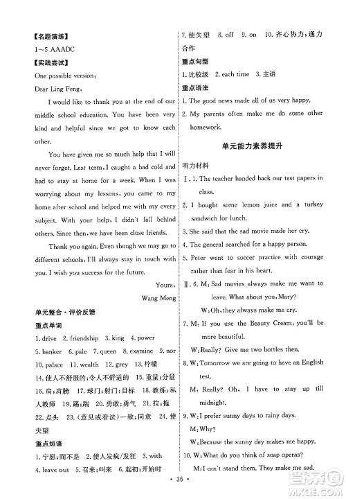 人民教育出版社2024年春能力培养与测试九年级英语全一册人教版答案 人民教育出版社2024年春能力培养与测试九年级英语全一册人教版答案