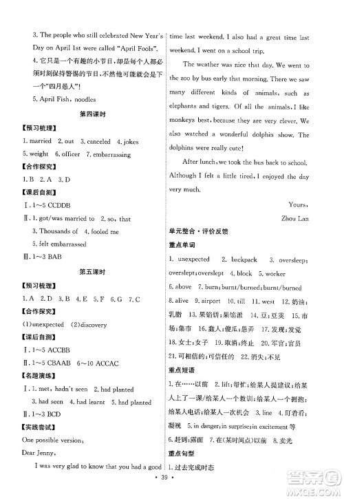 人民教育出版社2024年春能力培养与测试九年级英语全一册人教版答案 人民教育出版社2024年春能力培养与测试九年级英语全一册人教版答案