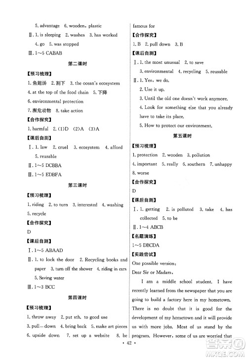 人民教育出版社2024年春能力培养与测试九年级英语全一册人教版答案 人民教育出版社2024年春能力培养与测试九年级英语全一册人教版答案