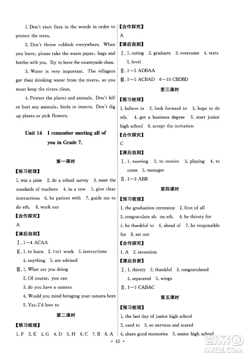 人民教育出版社2024年春能力培养与测试九年级英语全一册人教版答案 人民教育出版社2024年春能力培养与测试九年级英语全一册人教版答案