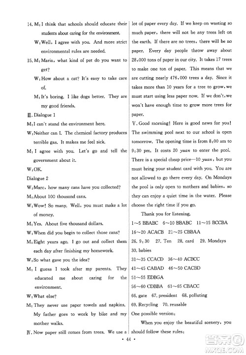 人民教育出版社2024年春能力培养与测试九年级英语全一册人教版答案 人民教育出版社2024年春能力培养与测试九年级英语全一册人教版答案
