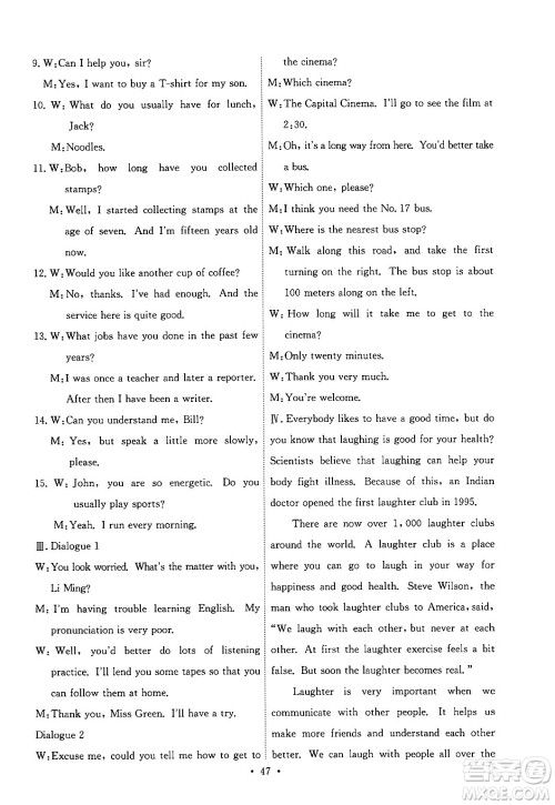 人民教育出版社2024年春能力培养与测试九年级英语全一册人教版答案 人民教育出版社2024年春能力培养与测试九年级英语全一册人教版答案