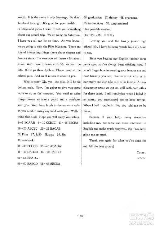 人民教育出版社2024年春能力培养与测试九年级英语全一册人教版答案 人民教育出版社2024年春能力培养与测试九年级英语全一册人教版答案