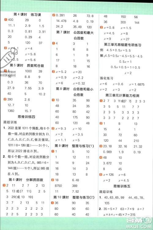 江西教育出版社2024年春阳光同学计算小达人五年级数学下册苏教版参考答案 江西教育出版社2024年春阳光同学计算小达人五年级数学下册苏教版参考答案