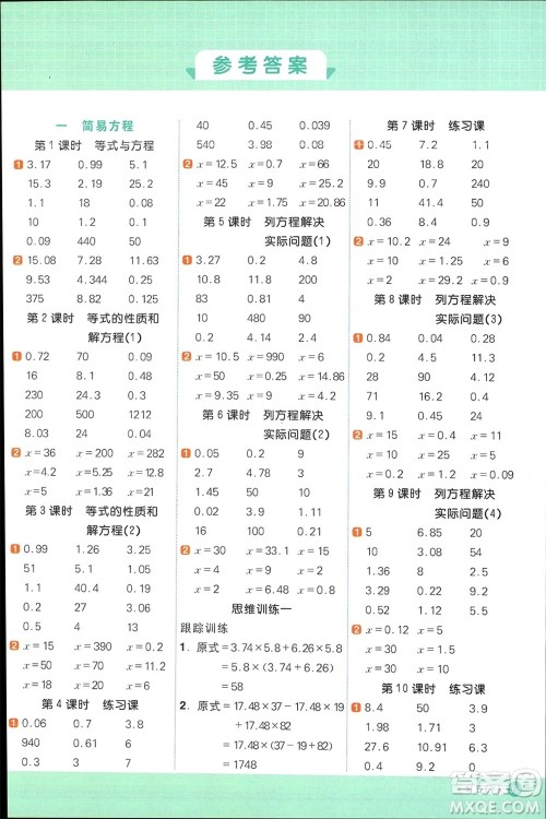 江西教育出版社2024年春阳光同学计算小达人五年级数学下册苏教版参考答案