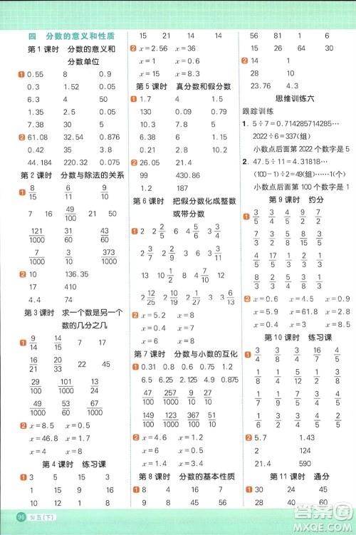 江西教育出版社2024年春阳光同学计算小达人五年级数学下册苏教版参考答案 江西教育出版社2024年春阳光同学计算小达人五年级数学下册苏教版参考答案