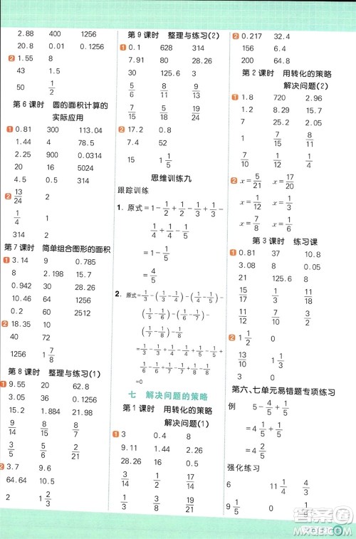 江西教育出版社2024年春阳光同学计算小达人五年级数学下册苏教版参考答案