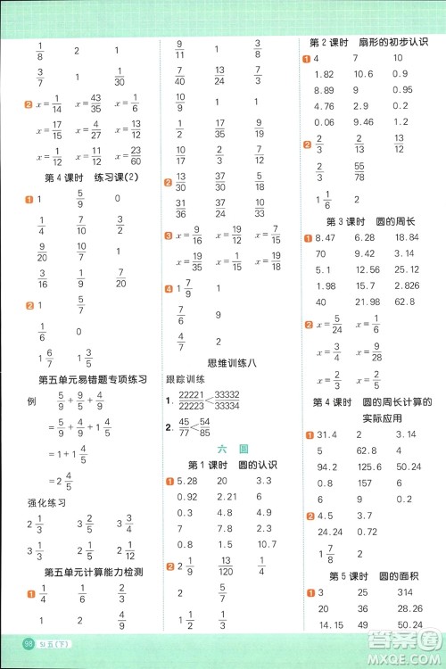 江西教育出版社2024年春阳光同学计算小达人五年级数学下册苏教版参考答案 江西教育出版社2024年春阳光同学计算小达人五年级数学下册苏教版参考答案