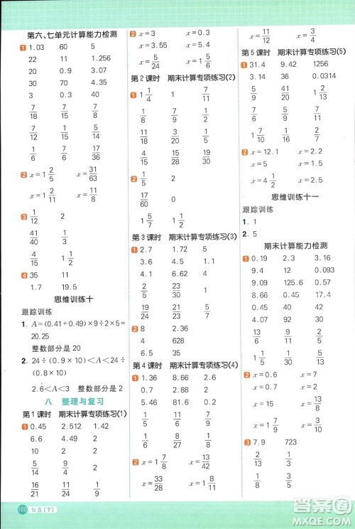 江西教育出版社2024年春阳光同学计算小达人五年级数学下册苏教版参考答案 江西教育出版社2024年春阳光同学计算小达人五年级数学下册苏教版参考答案