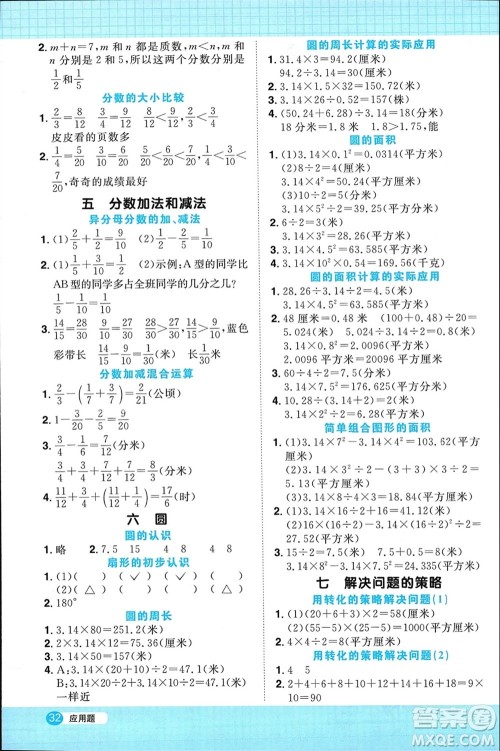 江西教育出版社2024年春阳光同学计算小达人五年级数学下册苏教版参考答案 江西教育出版社2024年春阳光同学计算小达人五年级数学下册苏教版参考答案