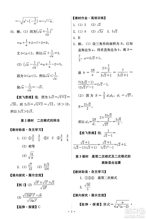 人民教育出版社2024年春能力培养与测试八年级数学下册人教版答案