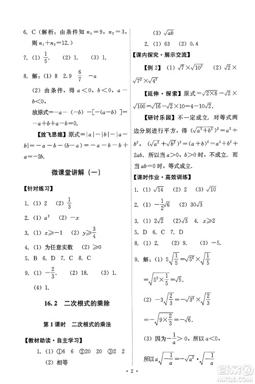 人民教育出版社2024年春能力培养与测试八年级数学下册人教版答案