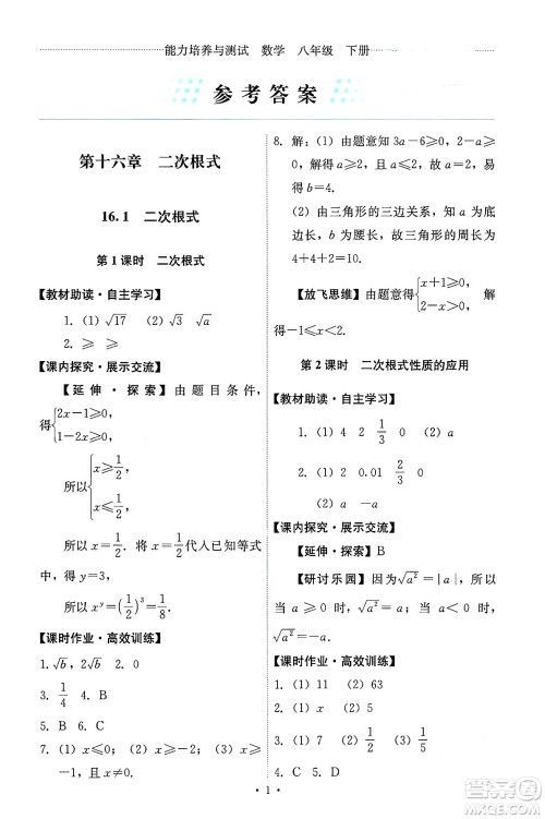 人民教育出版社2024年春能力培养与测试八年级数学下册人教版答案