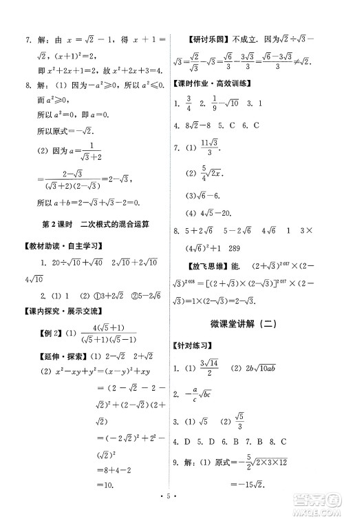 人民教育出版社2024年春能力培养与测试八年级数学下册人教版答案