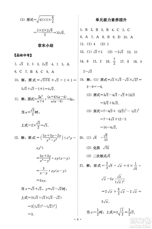 人民教育出版社2024年春能力培养与测试八年级数学下册人教版答案