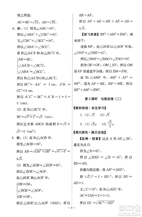 人民教育出版社2024年春能力培养与测试八年级数学下册人教版答案