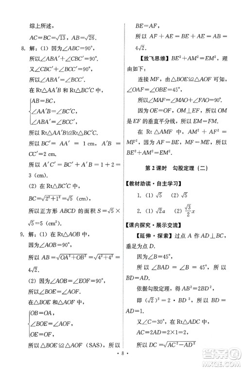 人民教育出版社2024年春能力培养与测试八年级数学下册人教版答案