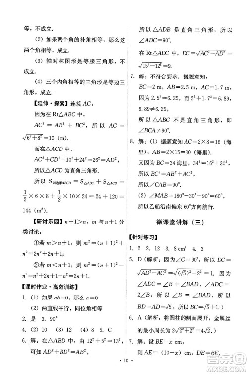 人民教育出版社2024年春能力培养与测试八年级数学下册人教版答案