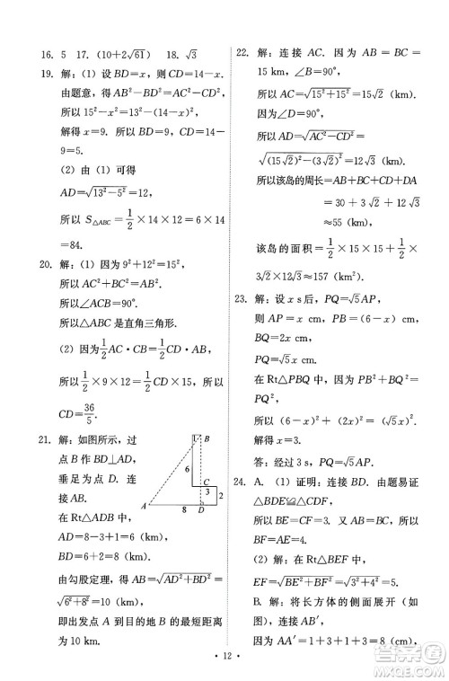 人民教育出版社2024年春能力培养与测试八年级数学下册人教版答案 人民教育出版社2024年春能力培养与测试八年级数学下册人教版答案
