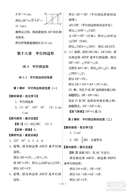 人民教育出版社2024年春能力培养与测试八年级数学下册人教版答案