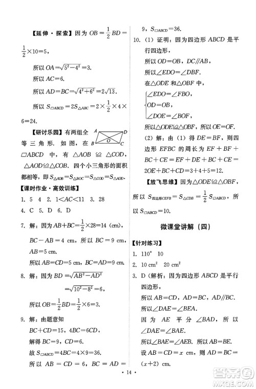 人民教育出版社2024年春能力培养与测试八年级数学下册人教版答案