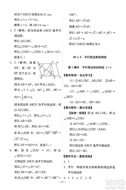 人民教育出版社2024年春能力培养与测试八年级数学下册人教版答案