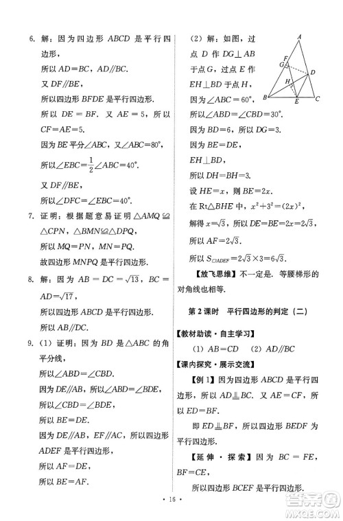 人民教育出版社2024年春能力培养与测试八年级数学下册人教版答案