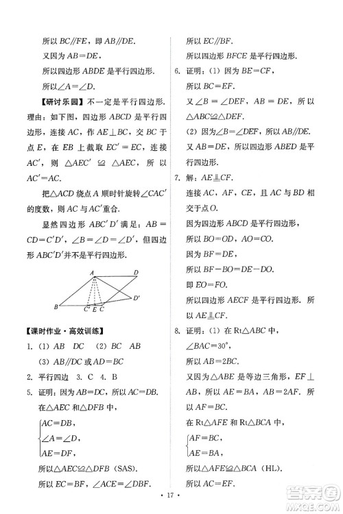 人民教育出版社2024年春能力培养与测试八年级数学下册人教版答案