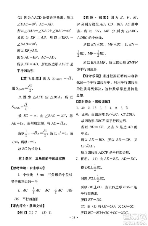 人民教育出版社2024年春能力培养与测试八年级数学下册人教版答案