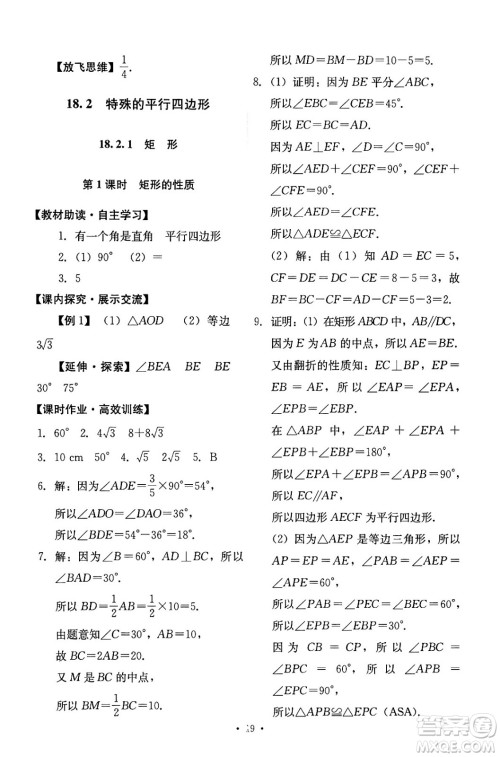 人民教育出版社2024年春能力培养与测试八年级数学下册人教版答案