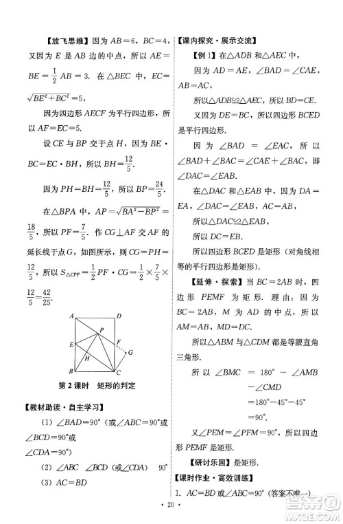 人民教育出版社2024年春能力培养与测试八年级数学下册人教版答案