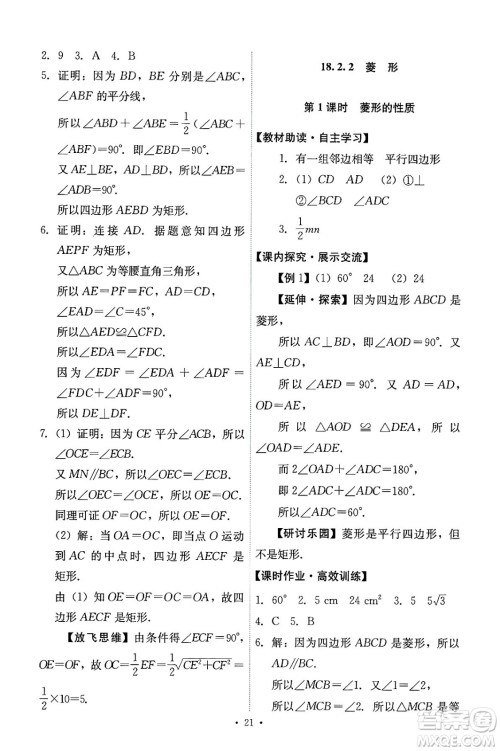 人民教育出版社2024年春能力培养与测试八年级数学下册人教版答案