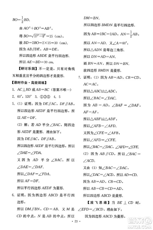 人民教育出版社2024年春能力培养与测试八年级数学下册人教版答案