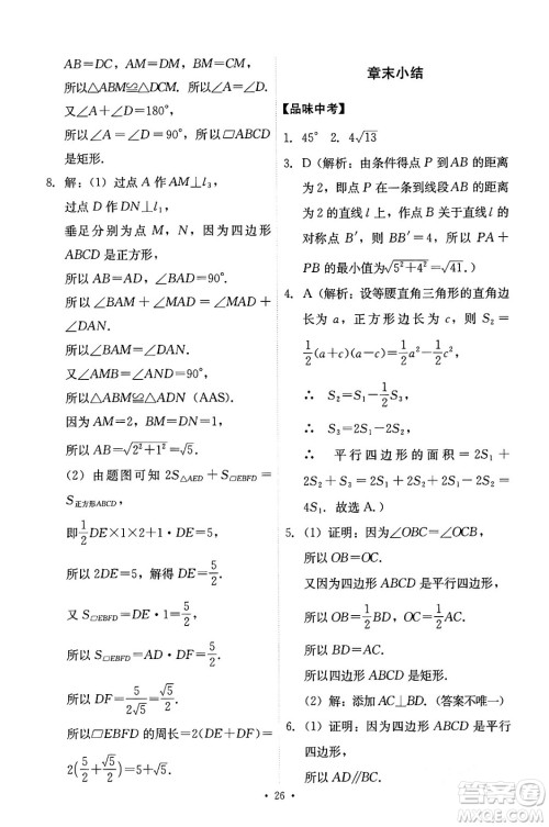 人民教育出版社2024年春能力培养与测试八年级数学下册人教版答案