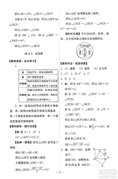 人民教育出版社2024年春能力培养与测试八年级数学下册人教版答案 人民教育出版社2024年春能力培养与测试八年级数学下册人教版答案