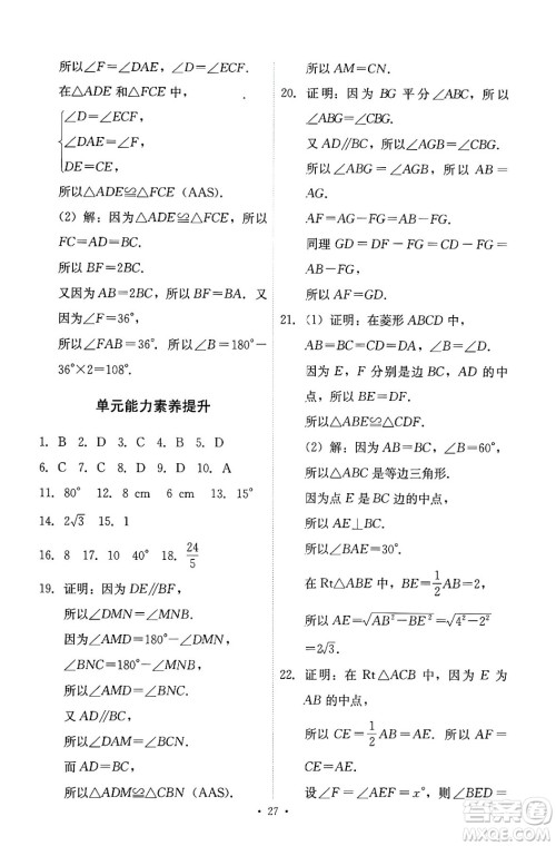 人民教育出版社2024年春能力培养与测试八年级数学下册人教版答案