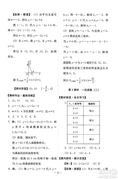 人民教育出版社2024年春能力培养与测试八年级数学下册人教版答案